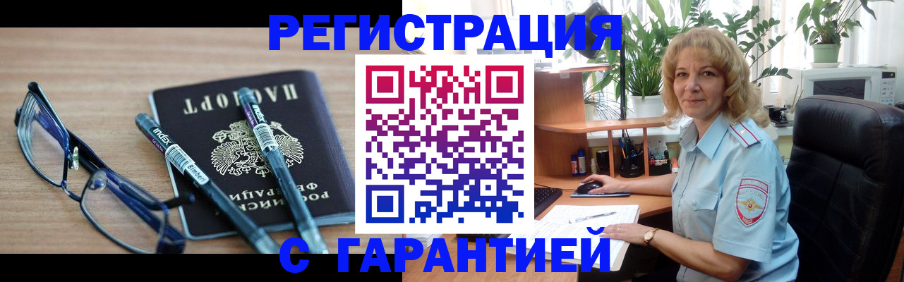 прописка штамп в Кирсанове