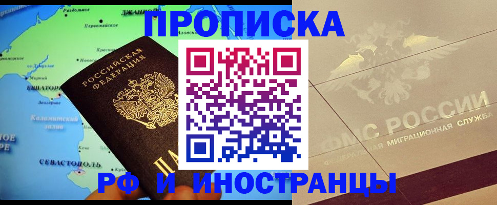 прописка в квартире в Кирсанове