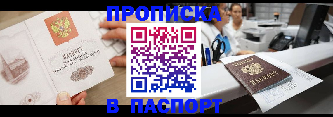 временная прописка в Кирсанове