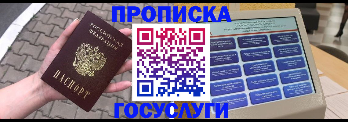 прописка от собственника в Кирсанове